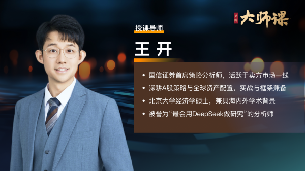 配资指数平台 风险平价不灵了？DeepSeek教你打造中国版“全天候投资”【王开大师课5.1】