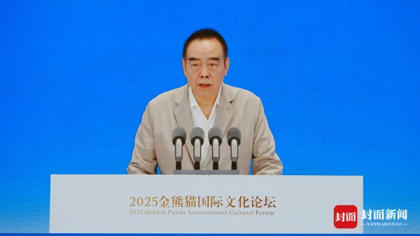 炒股配资交流网 “文明共聚 开创未来”！2025金熊猫国际文化论坛在成都开启